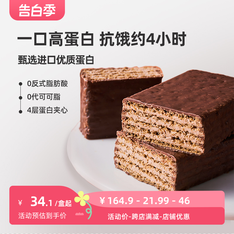 【直播专享】氮白星球乳清蛋白威化棒即食代餐健身饱腹解馋不甜