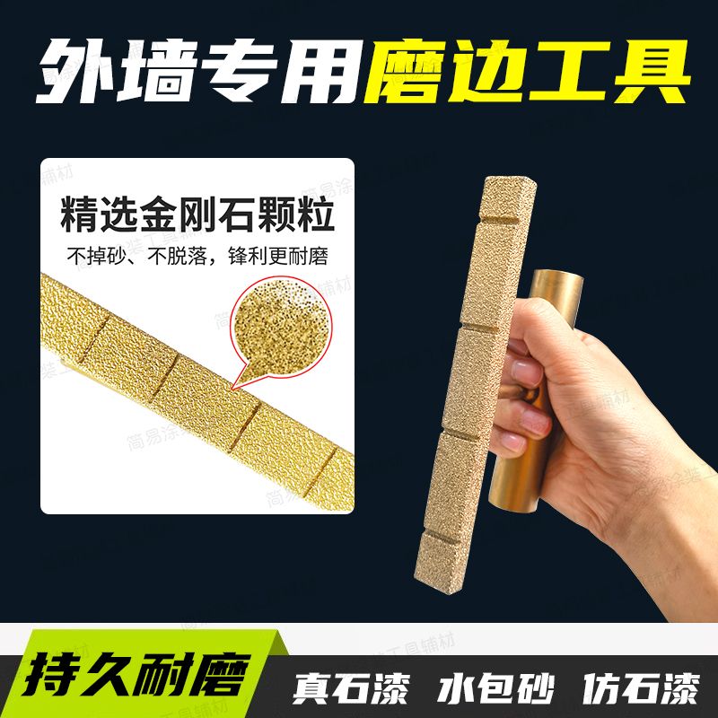 金刚石深凹槽仿石漆磨边器
