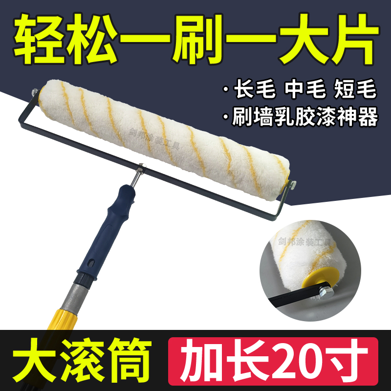 乳胶漆大滚筒刷20寸超长滚筒刷涂料刷墙工具油漆工中短毛滚刷神器 五金/工具 滚筒刷 原图主图