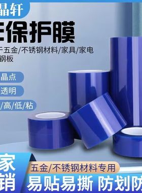 5丝蓝色pe保护膜不锈钢铝合金金属防护膜家具电器贴膜玻璃亚克力包装膜门窗保护PE胶带自粘保护膜轮毂保护膜