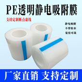 5丝pe静电膜PE保护膜胶带 光面玻璃亚克力塑料高光件包装 膜防护膜静电吸附膜