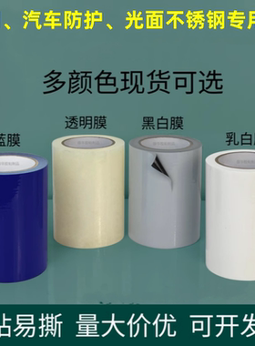 不留胶PE胶带保护膜包装膜