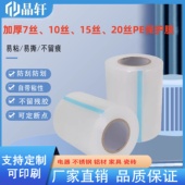 15丝 加厚7丝 10丝 20丝PE保护膜透明胶带五金不锈钢铝板大理石防刮防尘塑料薄膜电器家具防护膜自粘膜雕刻膜