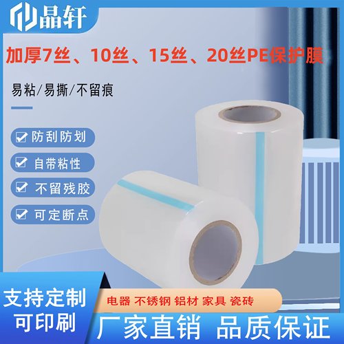加厚保护膜胶带包装膜