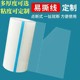 点断式 保护膜虚线手撕断点膜PVC静电膜蓝膜不锈钢铝合金防护膜乳白膜黑白膜静电膜口腔牙隔离膜支持模切定制