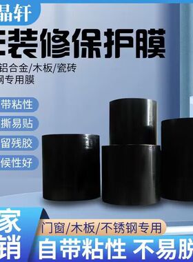 高粘9丝/10丝PE黑色保护膜铝型材铝合金门窗铝材胶带不锈钢胶布磨砂面粗面哑光面PE保护膜PE膜不锈钢门窗膜