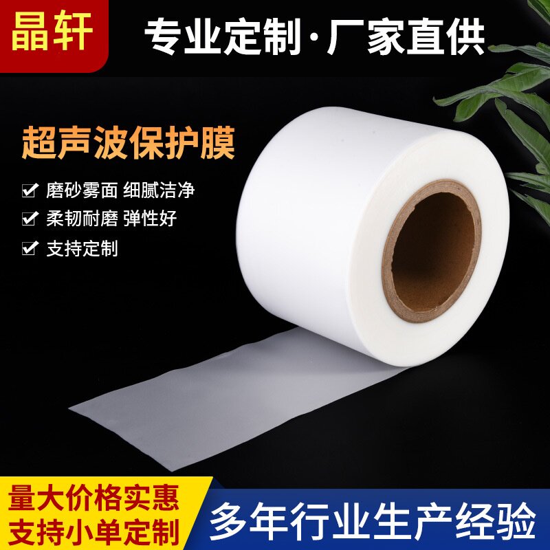 超声波膜 超声波保护膜 超声膜 塑胶外壳压合焊接专用耐高温0.06mm/0.09mm/0.14mm厚磨砂膜无痕膜超声焊接膜,办公设备/耗材/相关服务,pe胶带,淘宝优惠券,粉丝福利购,淘宝优惠卷