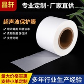 超声波保护膜 超声膜 塑胶外壳压合焊接专用耐高温0.06mm 超声波膜 0.09mm 0.14mm厚磨砂膜无痕膜超声焊接膜