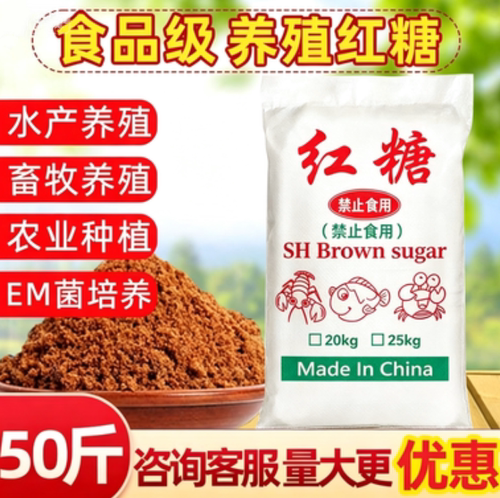 散装工业红糖污水处理牛羊鸡鸭鹅