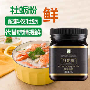 牡蛎粉儿童拌饭粥面调味料增香猪肝虾皮生蚝壳粉辅食粉代味精提鲜