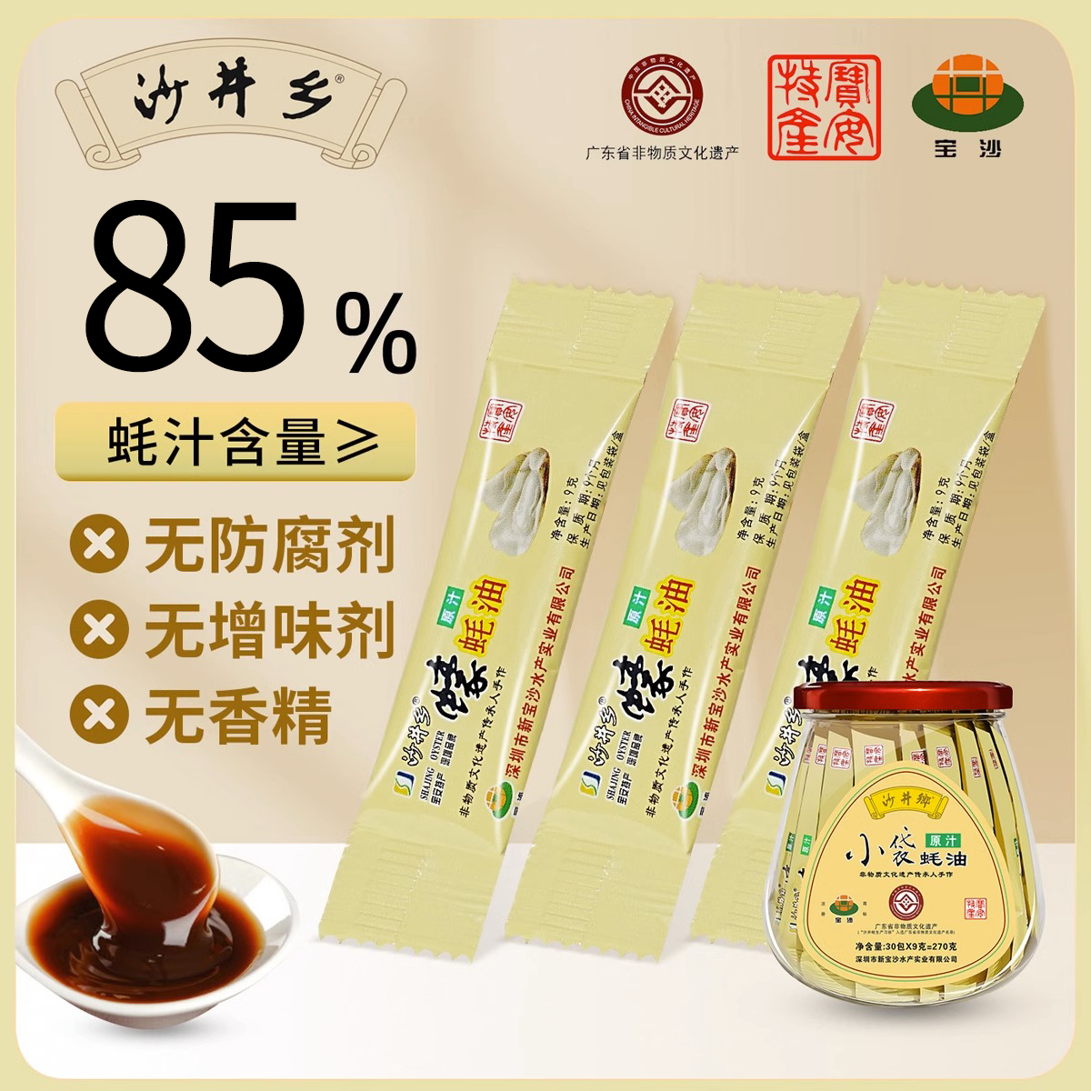 沙井乡85%蚝汁蚝油小包独立装