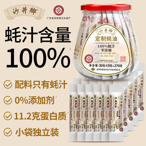 沙井乡蚝油100%蚝汁独立小袋装