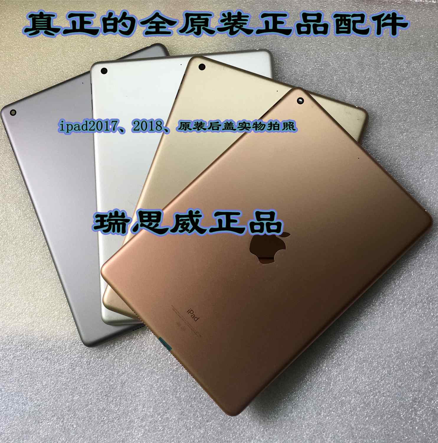 平板电脑iPad56789 Air2/Pro9.7 A2197外壳 A1822 A1893原装后盖