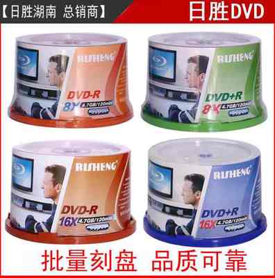 dvd光盘dvd-r刻录光盘光碟dvd+r刻录盘日胜空白光盘50片4.7G光盘