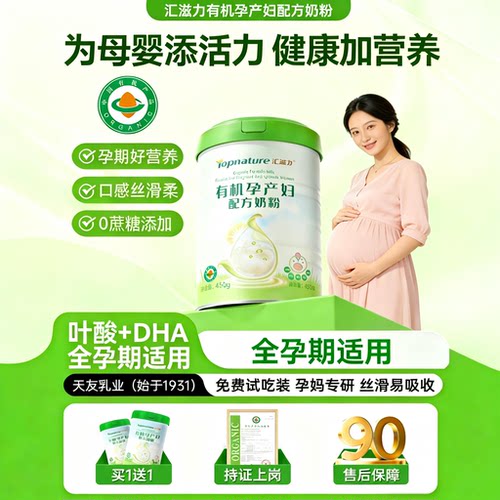 汇滋力有机孕妇奶粉备孕孕期哺乳期牛奶补充全孕期营养含叶酸450g