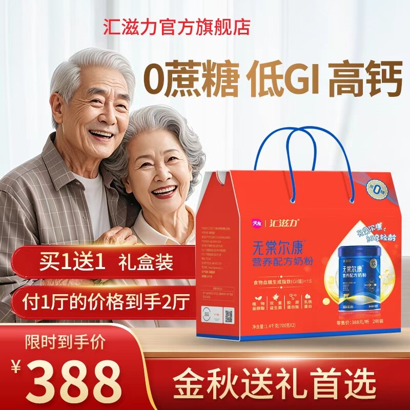汇滋力无棠尔康营养配方奶粉添加乳铁蛋白胶原蛋白肽高钙低GI
