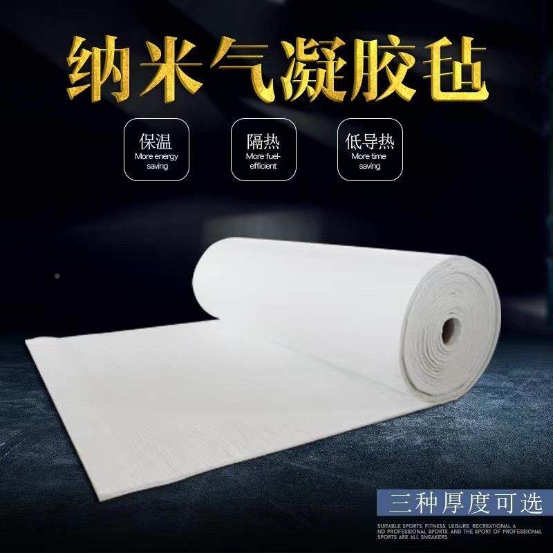 供厂家应二氧化硅米气凝胶毡 /设备管道憎水型保温凝隔热纳气胶毡