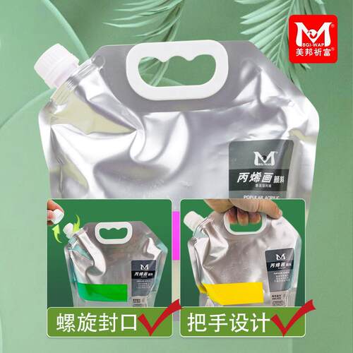 水邦丙烯颜料袋装挤压便式携墙绘颜料防不掉色大瓶BGI－WAP丙美烯