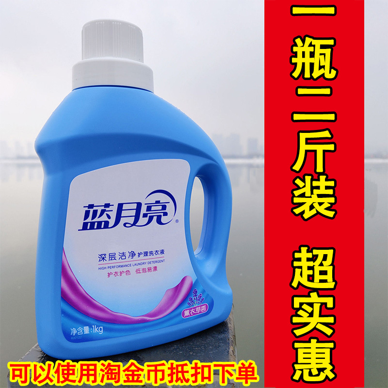 1kg瓶装袋装蓝月亮洗衣液深层洁净家用学生宿舍补充液低泡易漂