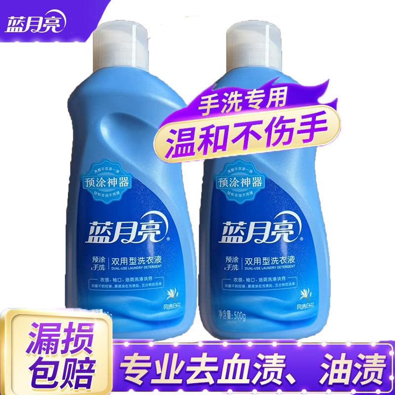 蓝月亮手洗洗衣液预涂神器双用内衣内裤用学生去污油渍不伤手500g,洗护清洁剂/卫生巾/纸/香薰,手洗洗衣液,淘宝优惠券,粉丝福利购,淘宝优惠卷