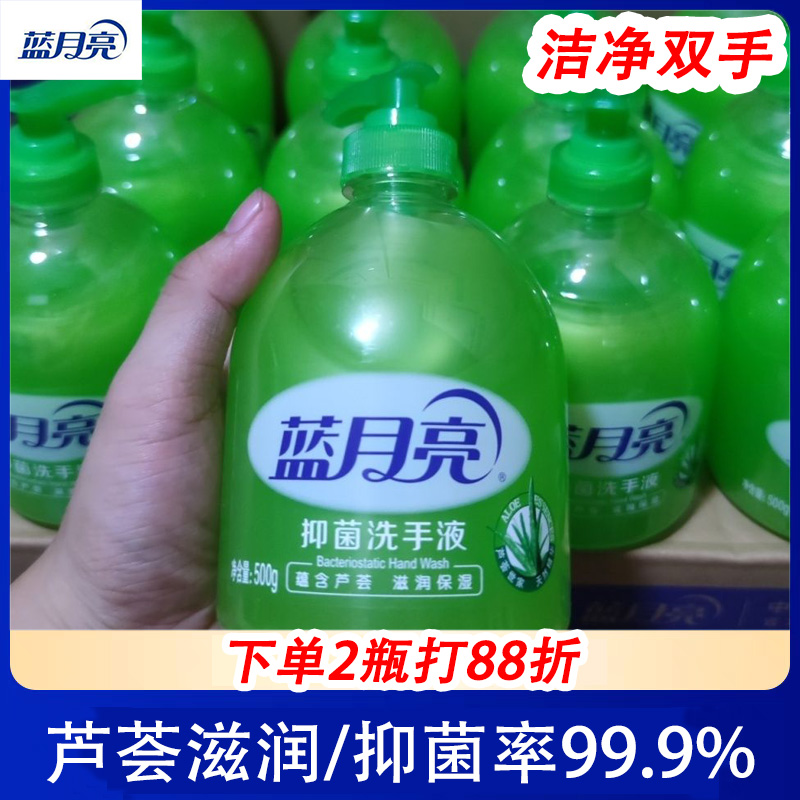 蓝月亮洗手液家庭用抑菌儿童