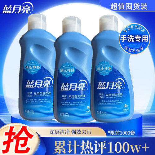 蓝月亮洗衣液瓶装正品内裤不伤手