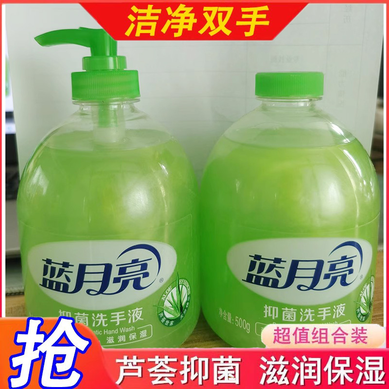 蓝月亮洗手液抑菌芦荟不伤手清洁
