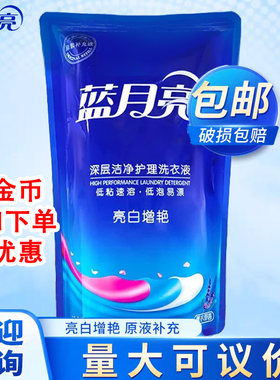 蓝月亮洗衣液5斤补充装香味持久整箱批家用实惠袋装深层洁净亮白