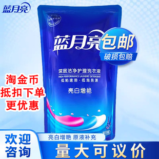 蓝月亮洗衣液5斤补充装香味持久整箱批家用实惠袋装深层洁净亮白