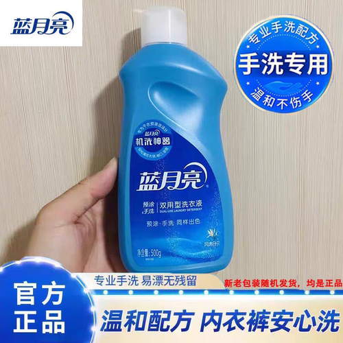 蓝月亮机洗神器500g瓶装手洗专用洗衣液预涂去渍翻盖去黄内衣内裤