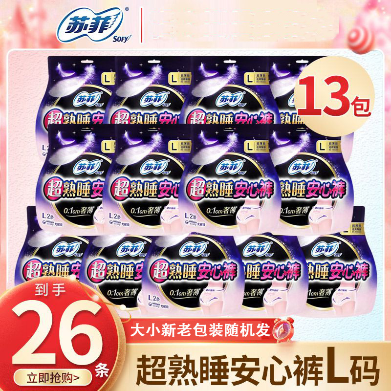 苏菲安心裤超熟睡L码棉柔裤型卫生巾夜用超薄大码姨妈裤批发学生