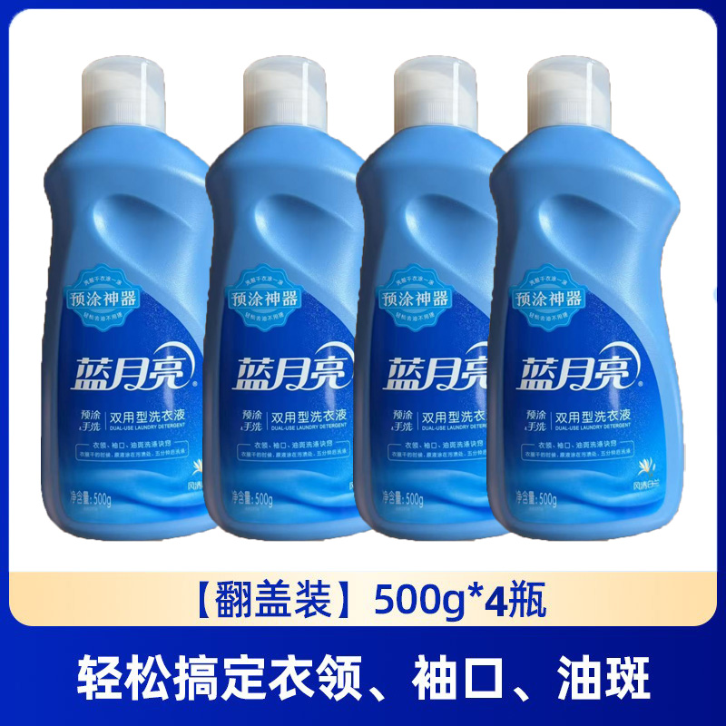 蓝月亮洗衣液500g手洗专用内衣裤去渍不伤手风清白兰预涂神器瓶装