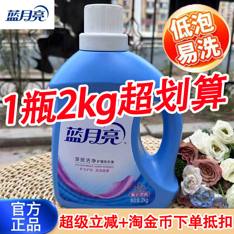 正品蓝月亮洗衣液整箱批家用实惠装4斤装2斤瓶深层洁净护理薰衣草,洗护清洁剂/卫生巾/纸/香薰,常规洗衣液,淘宝优惠券,粉丝福利购,淘宝优惠卷