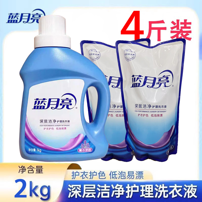4斤装蓝月亮洗衣液瓶装深层洁净袋装补充液家庭用机洗批发价正品