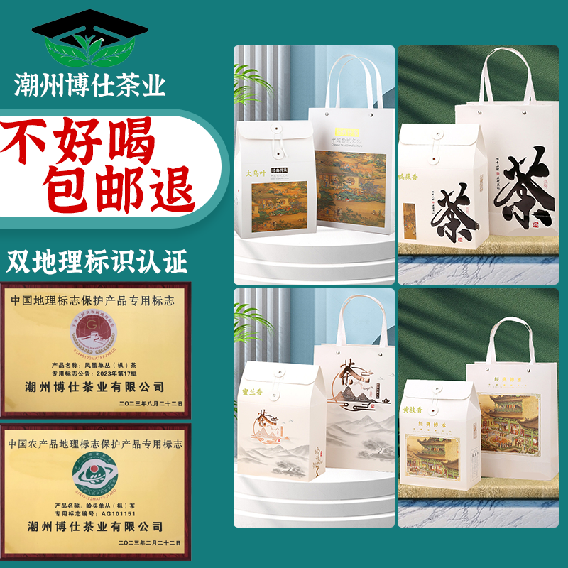 五斗峰凤凰单枞茶鸭屎香单丛茶