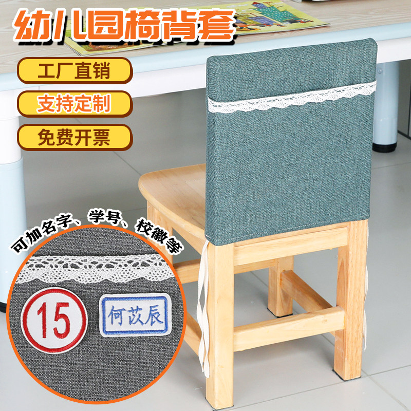 定制幼儿园椅背罩套定制