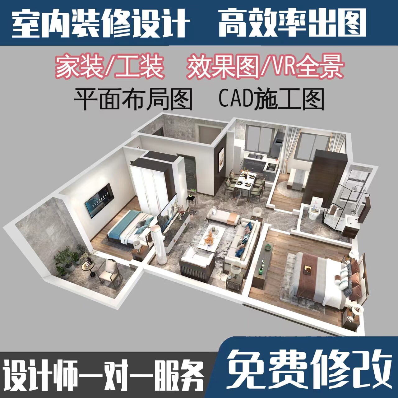 装修设计3d效果图施工图室内家装房子户型房屋客厅卧室酷家乐制作