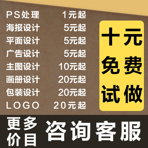 ps修图平面广告画册海报详情页菜单折页排版批图改字展板设计
