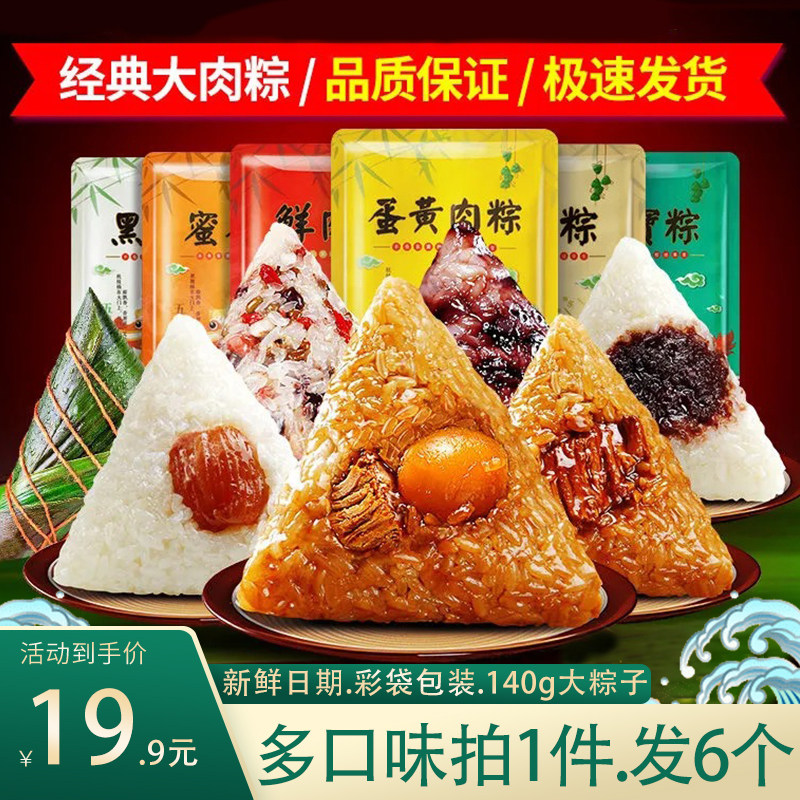 嘉兴粽子蛋黄鲜肉粽蜜枣豆沙批发