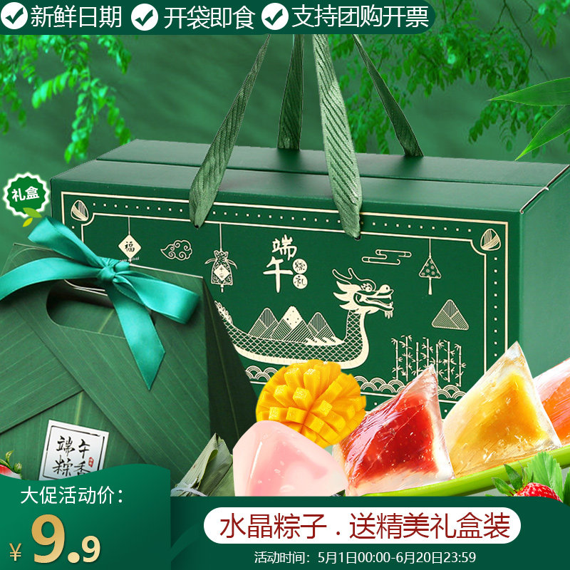 端午节水晶粽子冰粽伴手礼礼盒装