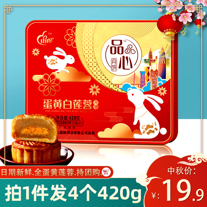 蛋黄白莲蓉月饼广式铁盒装批发