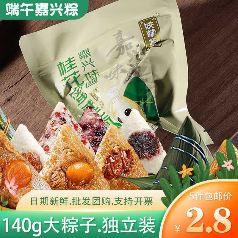 5个包邮蛋黄鲜肉粽子独立真空袋装端午蜜枣豆沙特产散装粽子批发
