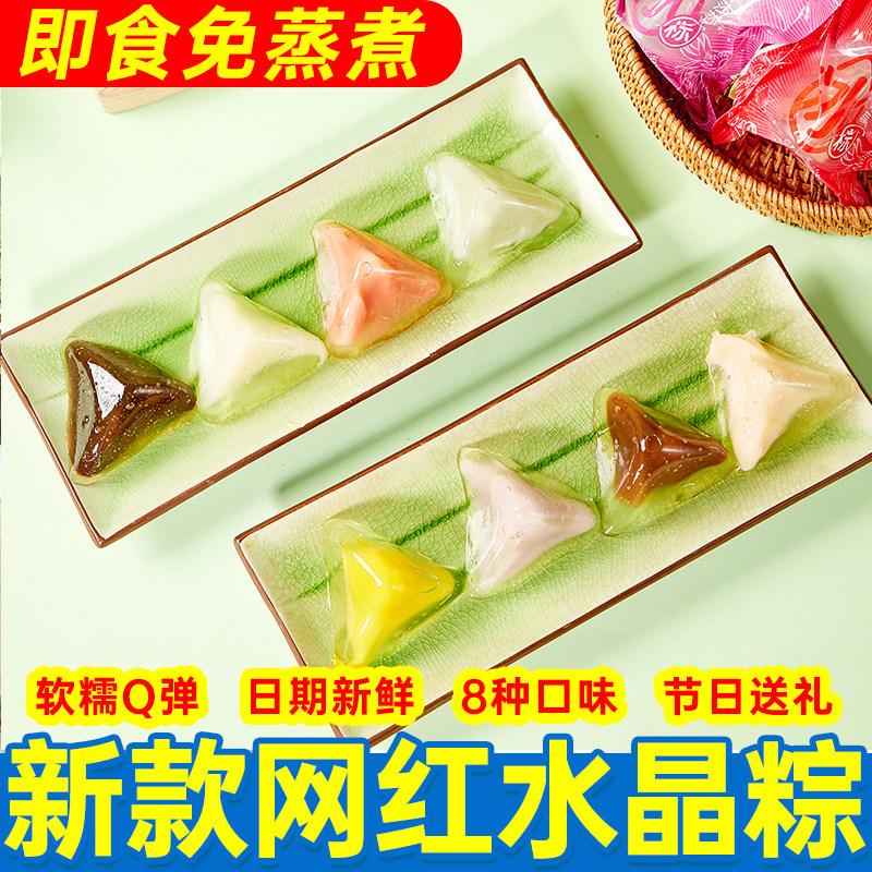 冰皮水晶粽端午送礼网红甜冰心水果味粽子透明开袋即食七彩粽批发