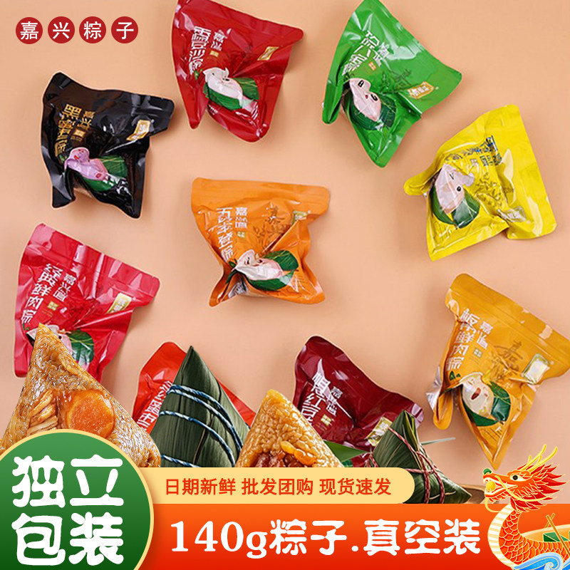 新鲜粽子鲜肉蛋黄肉粽豆沙蜜枣嘉兴粽子独立彩袋散装特产早餐粽子