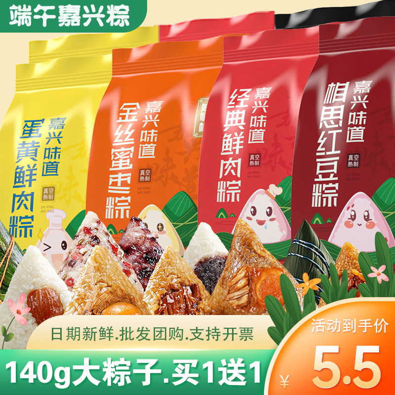 嘉兴粽子蛋黄肉粽端午八宝素粽豆沙蜜枣甜粽手工散装粽子早餐食品