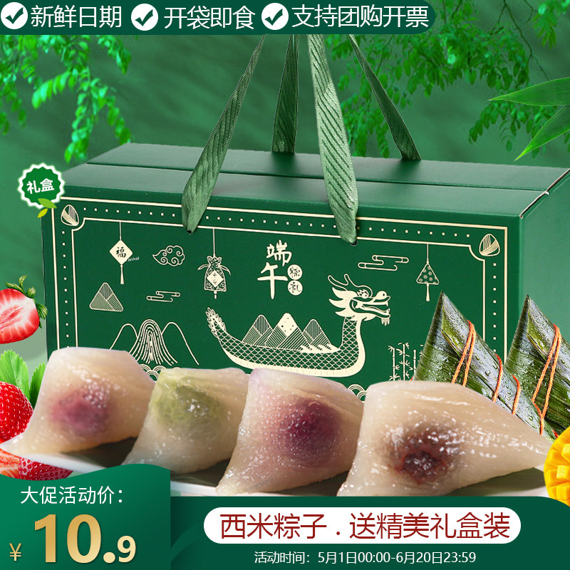 西米粽子冰粽水晶粽4只礼盒装红豆沙紫薯早餐冰皮端午节小甜粽子