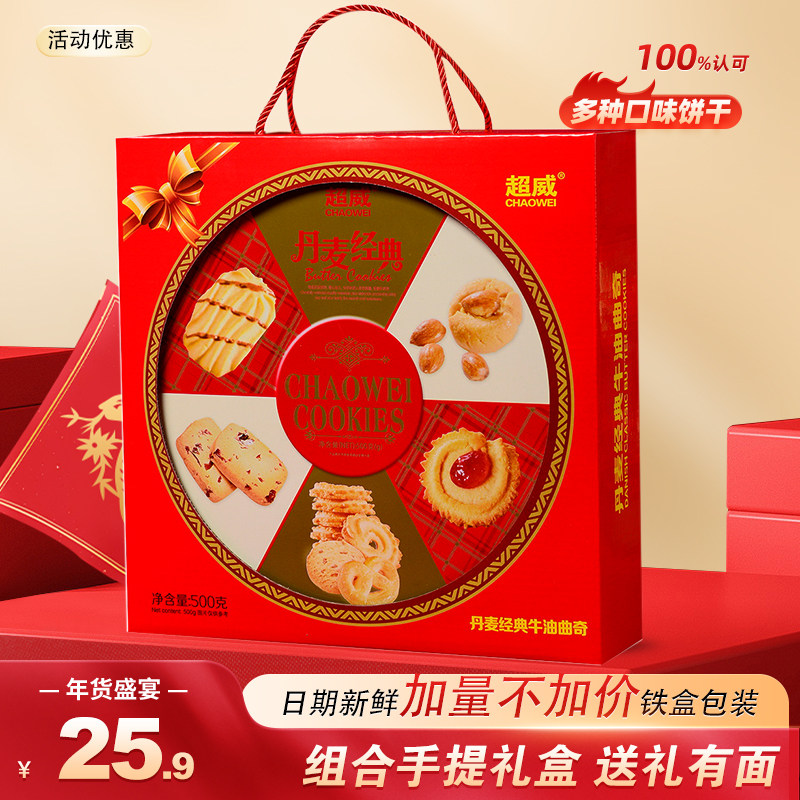 丹麦铁罐曲奇饼干500g办公室点心节日黄油新年礼物零食品送礼盒装