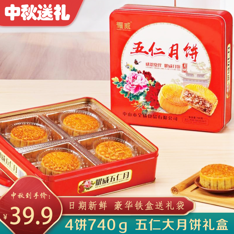 广式传统五仁双黄莲蓉月饼礼盒装