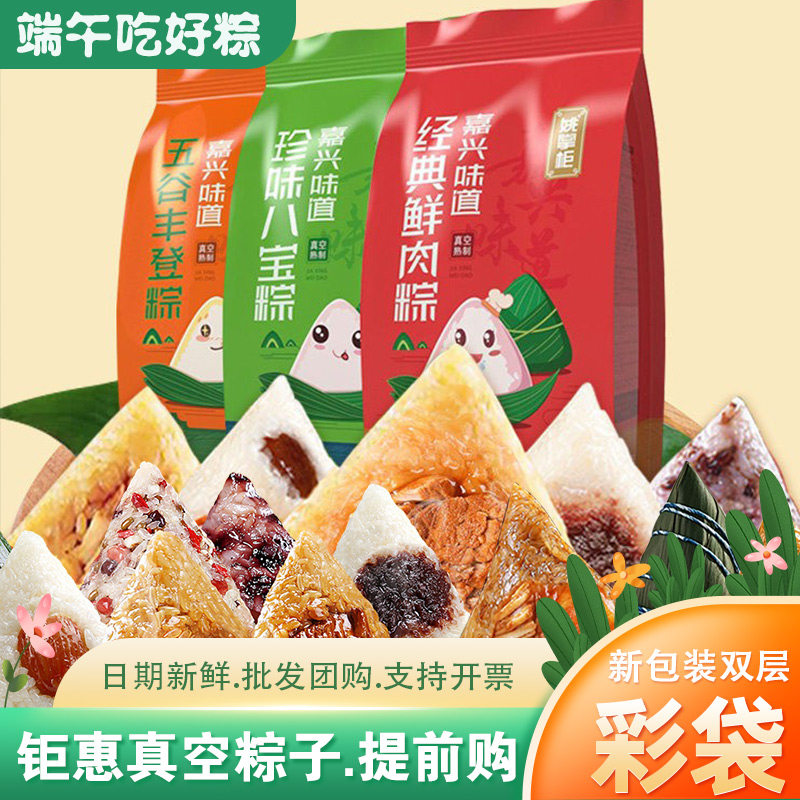 鲜肉粽子蛋黄肉粽豆沙甜粽批发