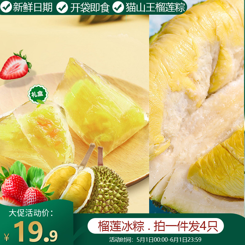 榴莲粽子冰粽冰皮水晶粽子水果味